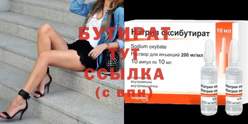 Бутират 99%  Инсар 